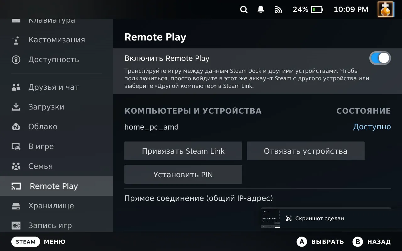 Настройки Remote Play на Steam Deck