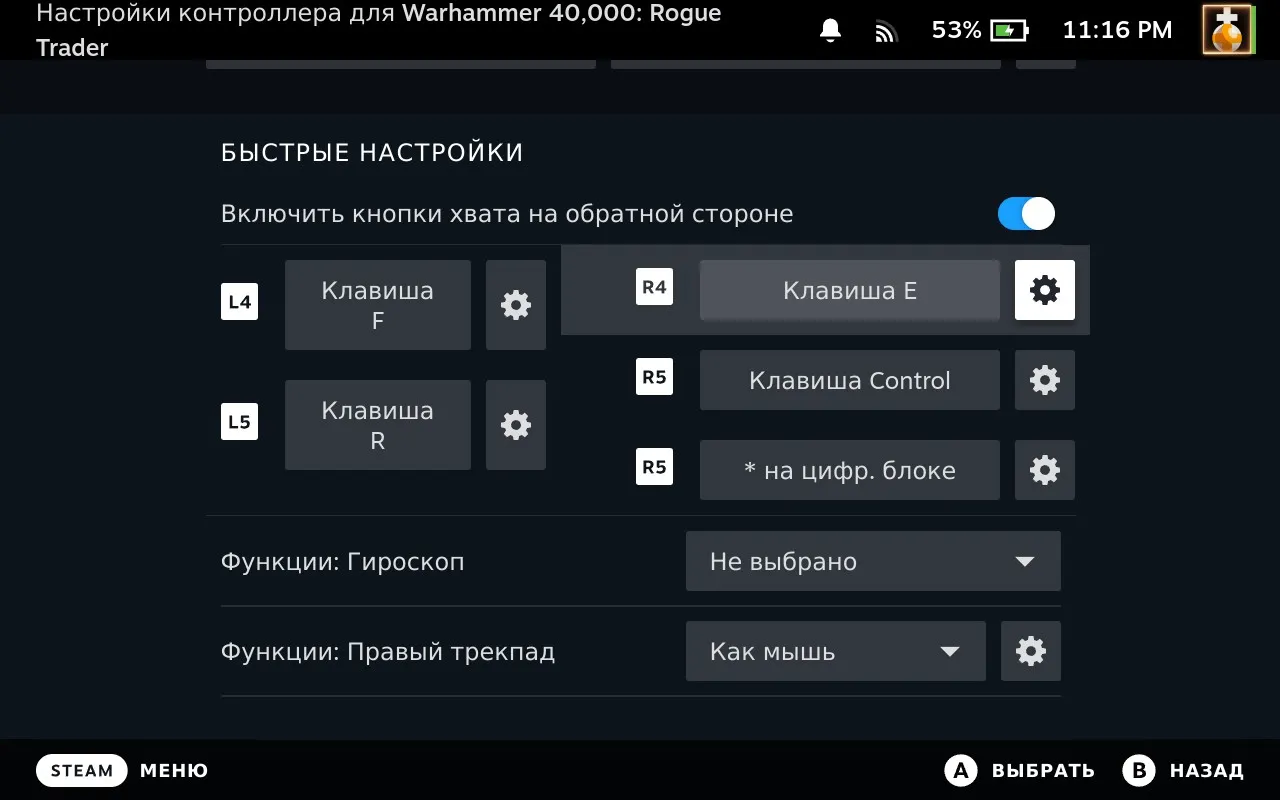 Настройки контроллера на Steam Deck, где кнопке R5 назначена комбинация клавиш