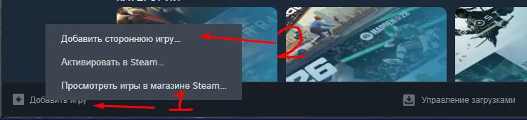 Меню Steam на ПК, показывающее добавление сторонней игры