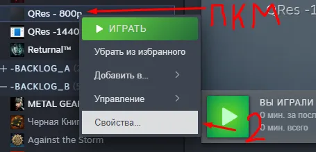 Изображение выбора QRes.exe для добавления в Steam
