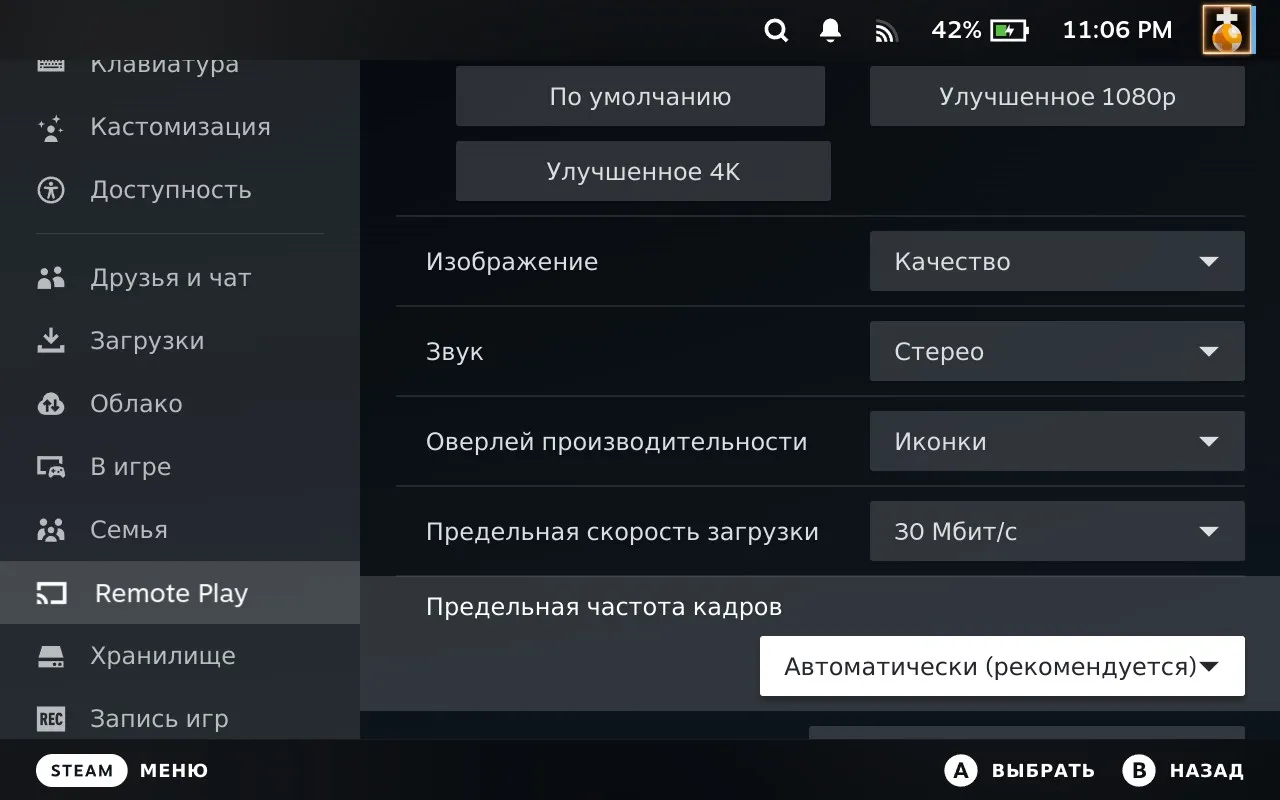 Настройки Remote Play на Steam Deck 2