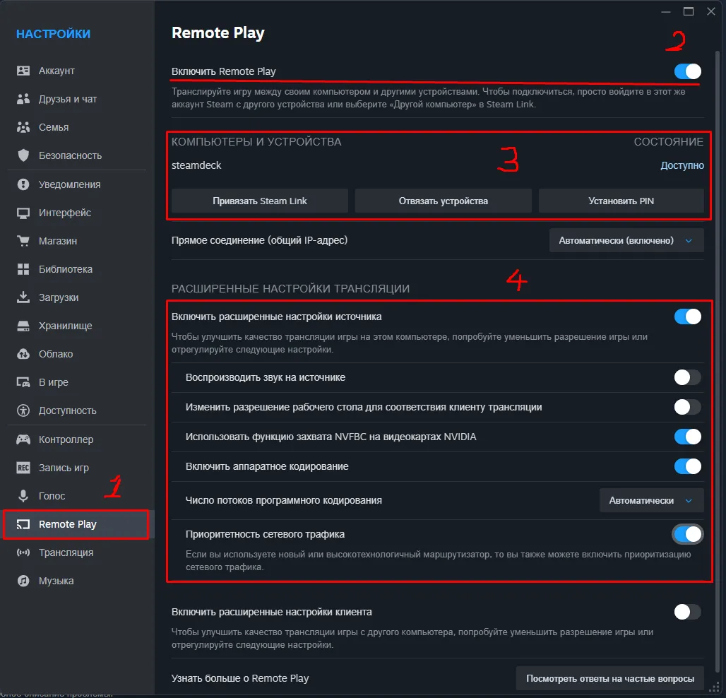 Remote Play на ПК с включенным аппаратным кодированием