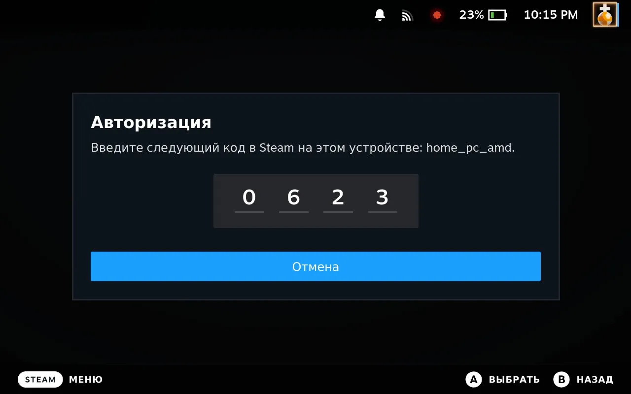 Окно авторизации на Steam Deck с 4-значным кодом
